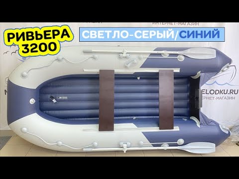 Видео: Ривьера 3200 НДНД Компакт светло-серый/синий