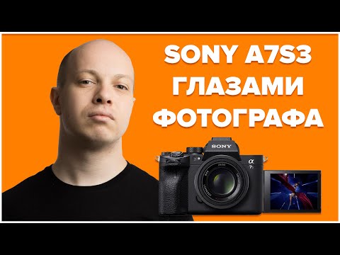 Видео: Тест и обзор Sony A7S3 от фотографа и ютубера