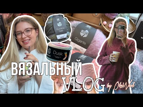 Видео: VLOG 04/25 | Вязально-дачныц влог, процессы, готовые работы, новая пряжа.