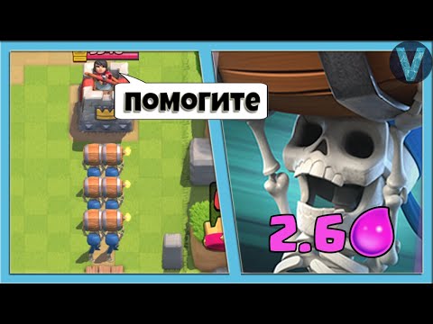 Видео: САМЫЕ БЫСТРЫЕ СТЕНОБОИ В МИРЕ! НОВАЯ МЕТА ЗА 2.6? / CLASH ROYALE