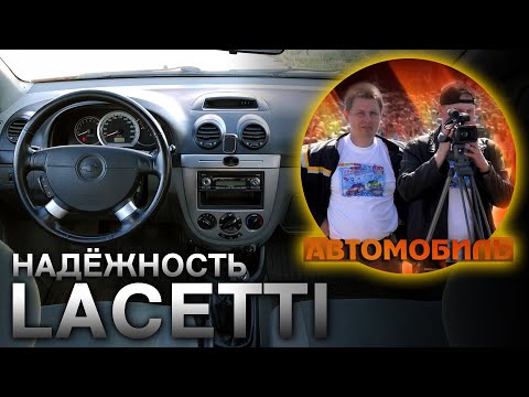 Видео: ВЫБОР: Купили Chevrolet Lacetti. Б\у лотерея.