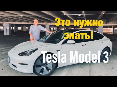 Видео: Tesla Model 3 2022 - Вся правда после покупки! 5 плюсов и минусов!