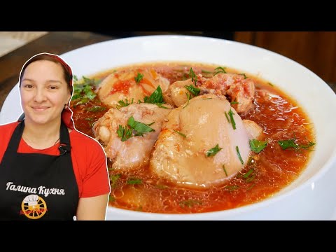 Видео: Чем ПРОЩЕ, тем вкуснее. Идеальная КУРИЦА В ТОМАТНОМ СОУСЕ в автоклаве, цыганка готовит.