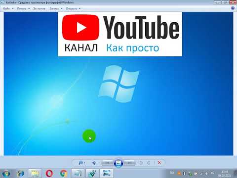 Видео: Как изменить картинку рабочего стола на Windows 7 Starter