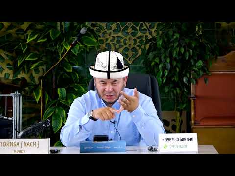 Видео: "Каси тоиба" мечитинде аялдарга болгон сабактан суроо-жооп 06.07.2024