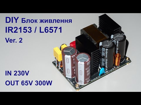 Видео: DIY Резонансний блок живлення на IR2153 / L6571 на 66V 300W - версія 2