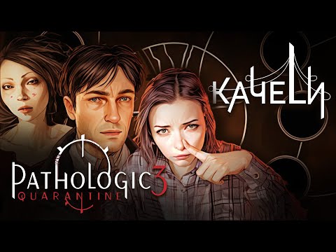 Видео: СТЫДИТЬСЯ И ГОРДИТЬСЯ - Pathologic 3 Quarantine