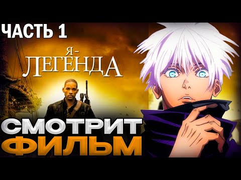 Видео: SKYWHYWALKER ВСЕ РОФЛЫ С ПРОСМОТРА Я ЛЕГЕНДА | ЧАСТЬ 1