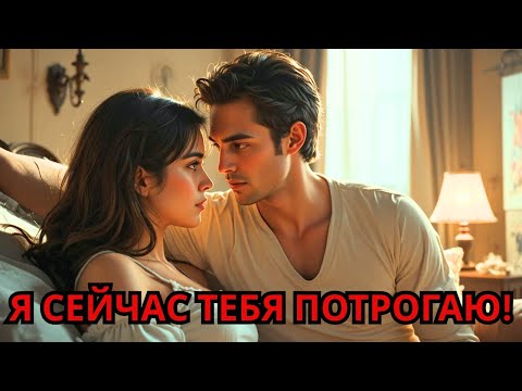 Видео: Девушку заставили выйти замуж, но её чистота изменила миллионера навсегда