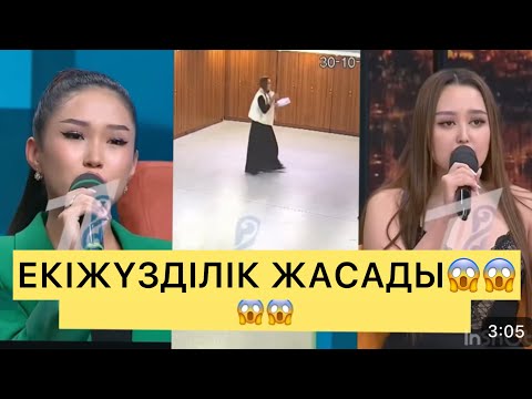 Видео: ШАЙНАЛҒАН САҒЫЗДЫҢ ИЕСІ ТАБЫЛДЫ😱😱#айгүл #зарина #кослайк #қослайкбүгінгіэфир #аделя #перизат 