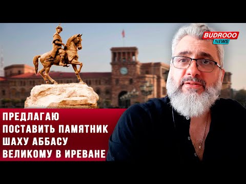 Видео: Как армяне, подобно бессмысленной скотине, взяли деньги у шаха Аббаса Великого — Филипп Экозьянц