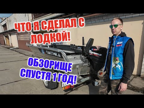 Видео: Обзор и Тюнинг лодки Тактика 390 - Всё, что нужно!