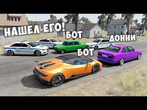 Видео: БИТВА ВОРОВ ПРОТИВ КОПОВ В BEAMNG DRIVE! ОБМАНУЛ ГЛУПЫХ КОПОВ И УГНАЛ ЧИТ ТАЧКУ!