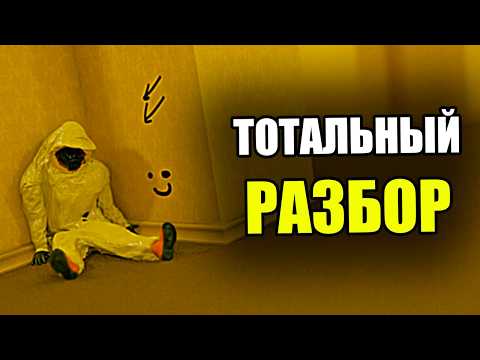 Видео: Закулисье | Тотальный Разбор