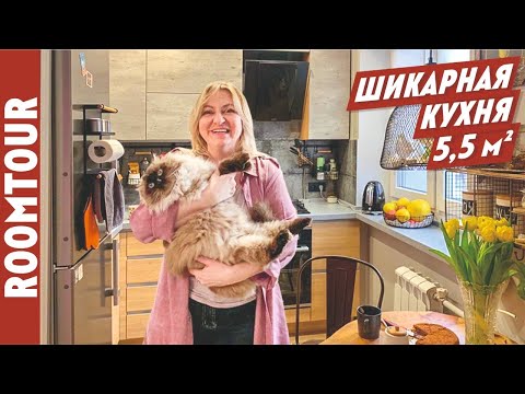 Видео: НЕУЗНАВАЕМАЯ ХРУЩЕВКА. Маленькая Кухня 5,5 м2. Совмещенная Кухня гостиная. Кухня tour. Рум тур 209.