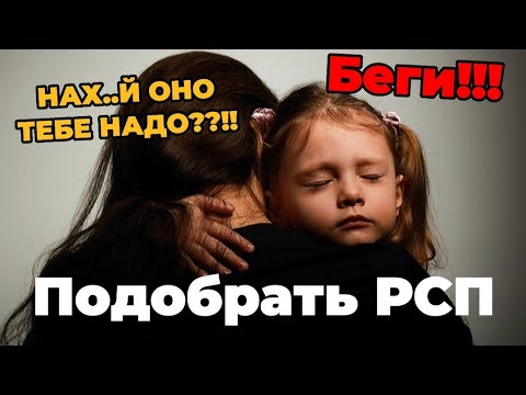 Видео: Стоп! РСП. Фу!! Беги!!!