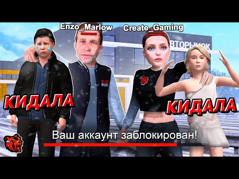 Видео: ЛОВЛЯ КИДАЛ НА БЛЕК РАША! ЗАБАНИЛИ ЖИРНЫЕ АККАУНТЫ В BLACK RUSSIA