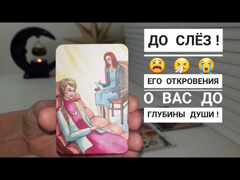 Видео: ЕГО МОНОЛОГ О ВАС С САМИМ СОБОЙ‼️
