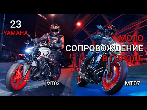 Видео: Ребята - котята. Первый выезд в город. Yamaha mt-03 & mt-07