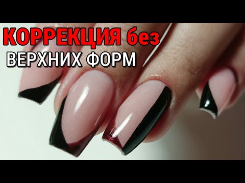 Видео: МАНИКЮР на клиенте / КОРРЕКЦИЯ ногтей / Пошаговый мастер-класс