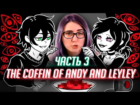 Видео: ДАВАЙТЕ ПРИГОТОВИМ МЯСНОЙ СУП! прохождение The Coffin of Andy and Leyley ч3