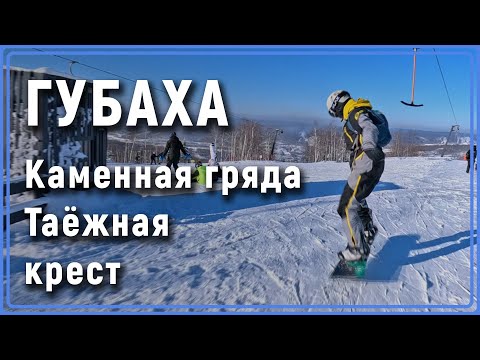 Видео: глк Губаха. Спуски на горных лыжах и сноуборде с Креста. Каменная Гряда. Таёжная трасса. #Уралбанда