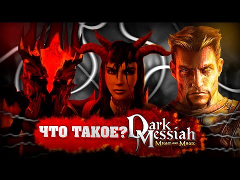 Видео: Что такое Dark Messiah of Might & Magic?