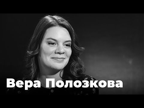 Видео: Вера Полозкова - шоу "Санден"