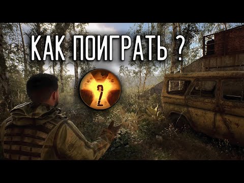 Видео: Сегодня выходит S.T.A.L.K.E.R. 2 !