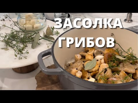 Видео: ВЛОГ.   ДОМ МОЕЙ СЕСТРЫ В  MAINE. СОБИРАЕМ ГРИБЫ. ЗАСОЛКА ГРИБОВ НА ЗИМУ.