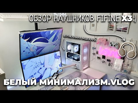 Видео: ОБНОВИЛ рабочее место. Распаковка ДЕШЕВЫХ КЕЙКАПОВ и НАУШНИКОВ FIFINE X3!