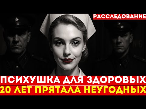 Видео: ВИТАМИНЫ ВМЕСТО ЯДА: Как санитарка 20 лет дурила КГБ и спасала людей