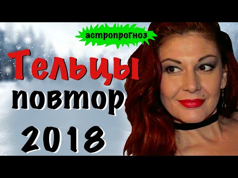 Видео: ТЕЛЬЦЫ: АСТРО ПРОГНОЗ НА НОЯБРЬ 2025 г.