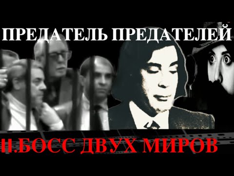 Видео: Томмазо Бушетта,  великий предатель мафии. Часть 2.  Император зоны.