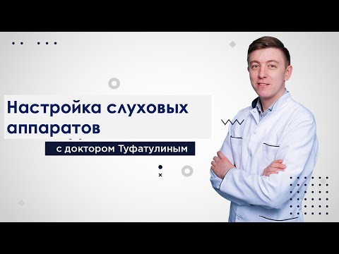 Видео: Формулы настройки-Верификация-Слепки
