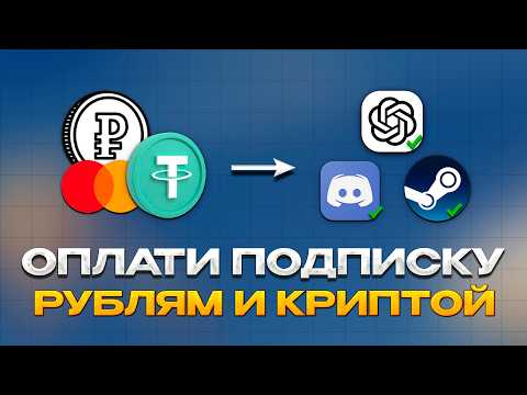 Видео: ОПЛАЧИВАЙ ИНОСТРАННОЙ КАРТОЙ ЗА РУБЛИ ИЛИ КРИПТУ! ТОП 5 СЕРВИСОВ ДЛЯ РФ
