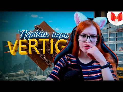 Видео: МАРМОК #30 CS: GO - Первая игра на VERTIGO РЕАКЦИЯ И МЕСИВО В CITYBATTLE