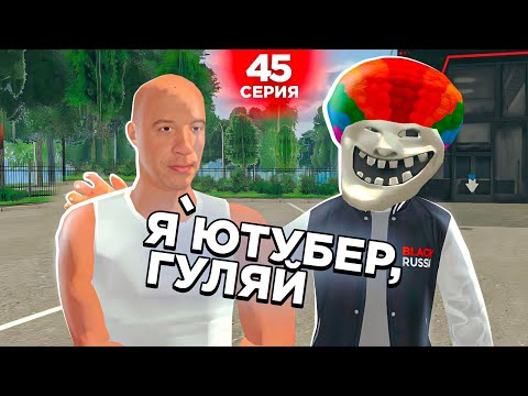Видео: ОХОТА НА КИДАЛ на БЛЕК РАША #45 - ЗАБАНИЛ ЮТУБЕРА ! BLACK RUSSIA