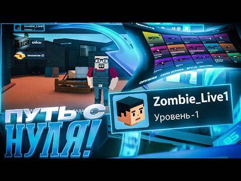 Видео: ПУТЬ С НУЛЯ ДО НОЖА В Block Strike #1