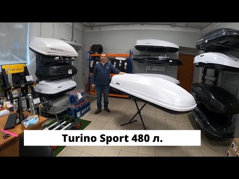 Видео: Автобокс на крышу Turino Sport 480 в цвете белый матовый. Обзор ВоронежАвто.