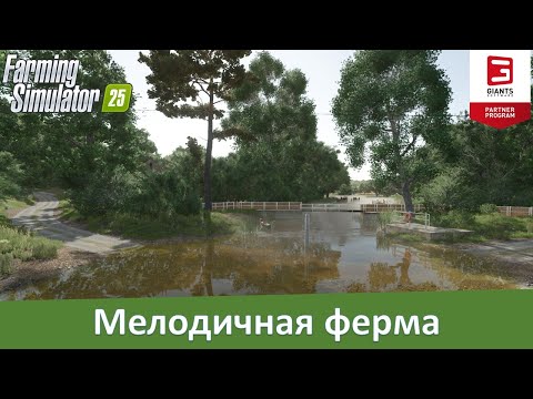 Видео: FS 25 Saxlingham Farm Estate - Обзор симпатичной карты с кастомными звуками