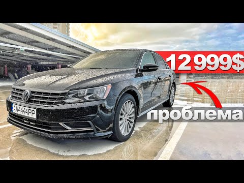 Видео: Passat 1.8 NMS-КЛАССНАЯ В ОБЪЯВЛЕНИИ, И КАК ЖЕСТКО ОБЛОМАЛ ОСМОТР ВЖИВУЮ! НУЖНО ВИДЕТЬ-Пассат из США