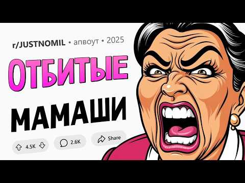 Видео: Сумасшедшая СВЕКРОВЬ двигает мою мебель / ТЁЩА вернулась ЗА ВЫГОДОЙ спустя 25 лет. Мамаша-монстр #1.