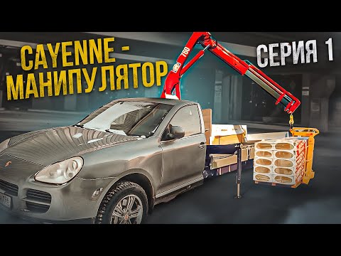 Видео: Купили Лучшую машину за 400К для грузоперевозок. Porsche Cayenne