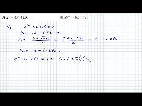 Видео: 18.3 есебі. Комплекс сандар бөлімі. Алгебра 11. Мектеп баспасы.