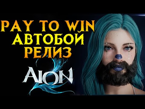 Видео: Дата релиза и новые подробности AION 2 MMORPG от NCSoft