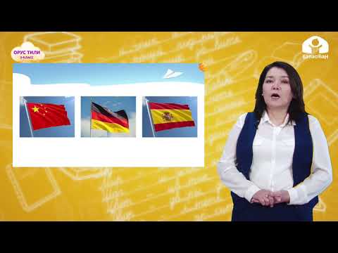Видео: Орус тили 3-класс / Чем что делают? Как ответить на вопрос "какой?" ("чем?") / ТЕЛЕСАБАК 29.01.21