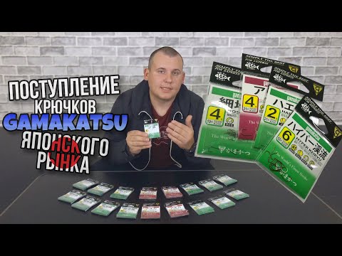 Видео: Фидерные крючки Gamakatsu для Японского рынка. Купить в Карплидер.ру