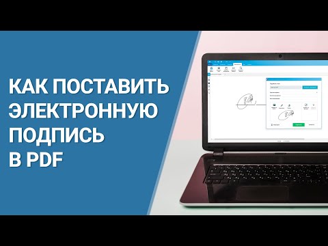 Видео: Как Подписать Документ с Помощью ЭЦП в PDF и Проверить Действие Электронной Подписи | PDF Commander