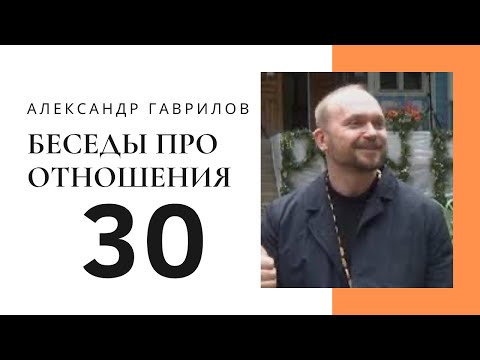 Видео: 30. Почему отношения — это тяжелая работа? 05.07.2018